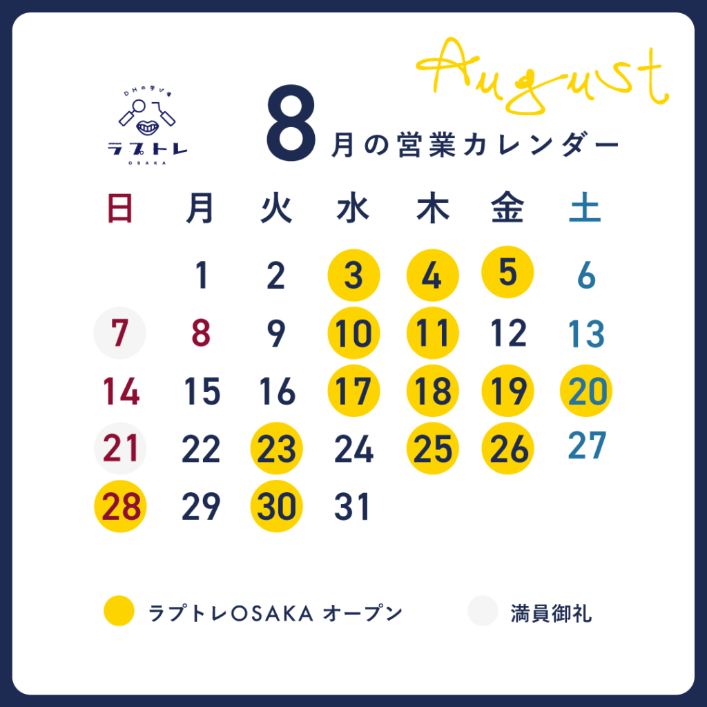 ラプトレosaka 8月スケジュール 歯科衛生士のためのレッスン セミナー ラプトレosaka 大阪西区